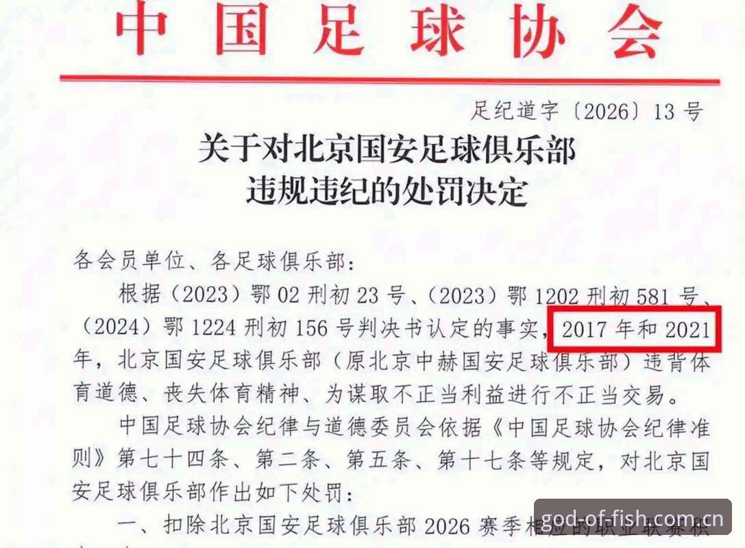财神捕鱼教程必备 揭秘中国足协第三批禁足名单背后的足球腐败真相,你知道多少?