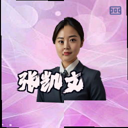 张凯文